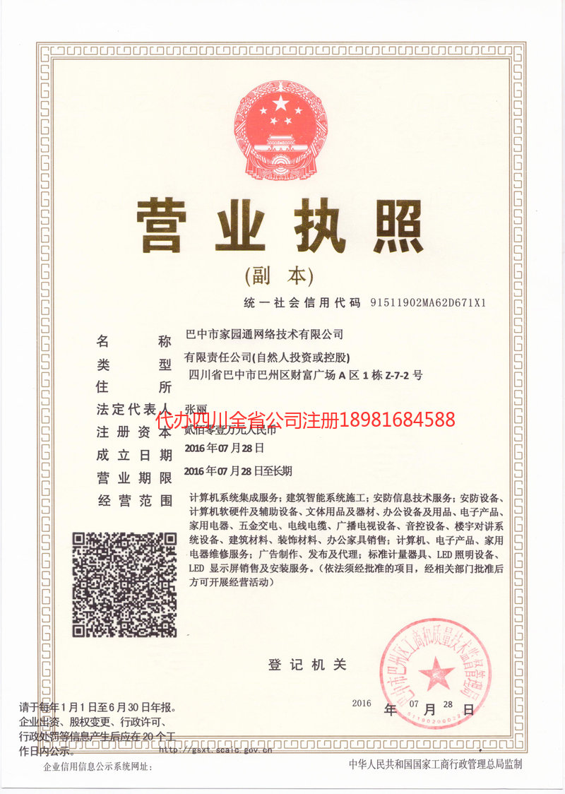 临海临海家园通网络技术有限公司