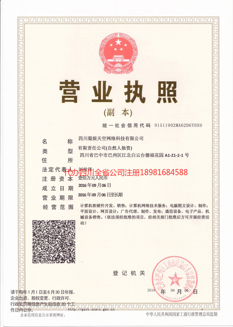 临海临海蜀娱天空网络科技有限公司