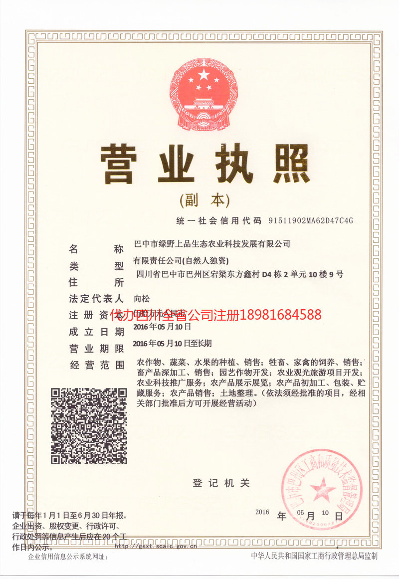 临海临海绿野上品生态农业科技发展有限公司