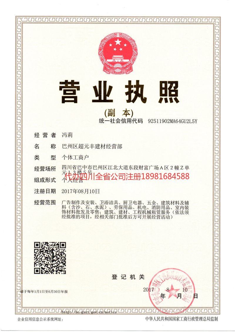 临海临海超元丰建材经营部