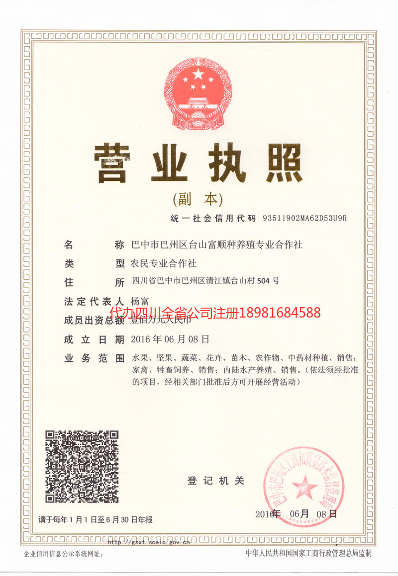 临海临海台山富顺种养殖专业合作社