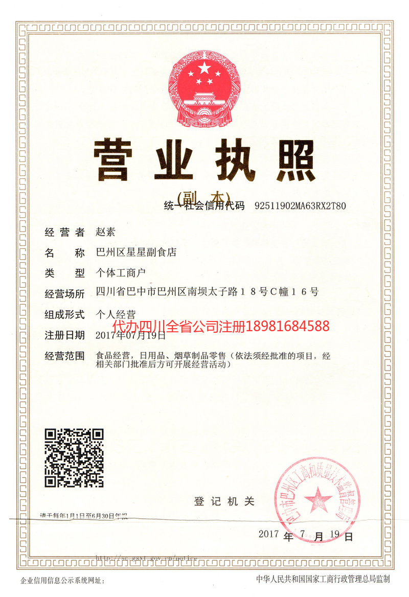 临海临海星星副食店