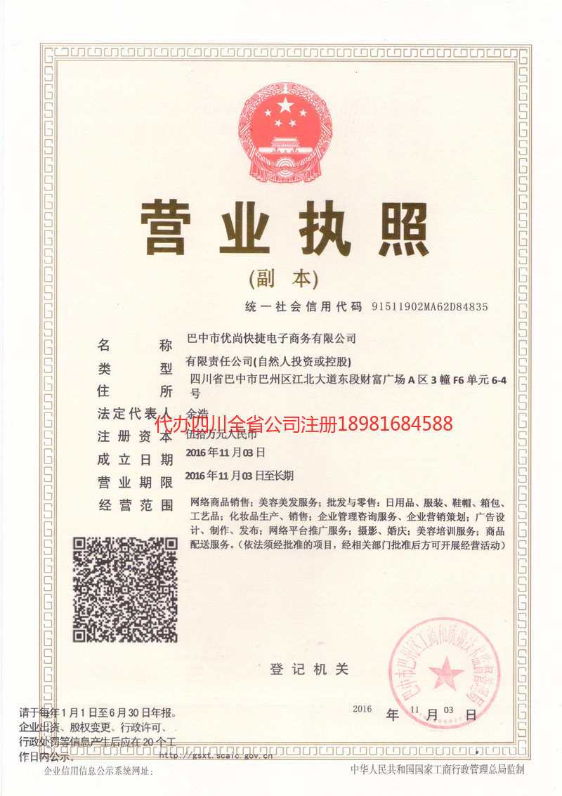 临海临海忧尚快捷电子商务有限公司