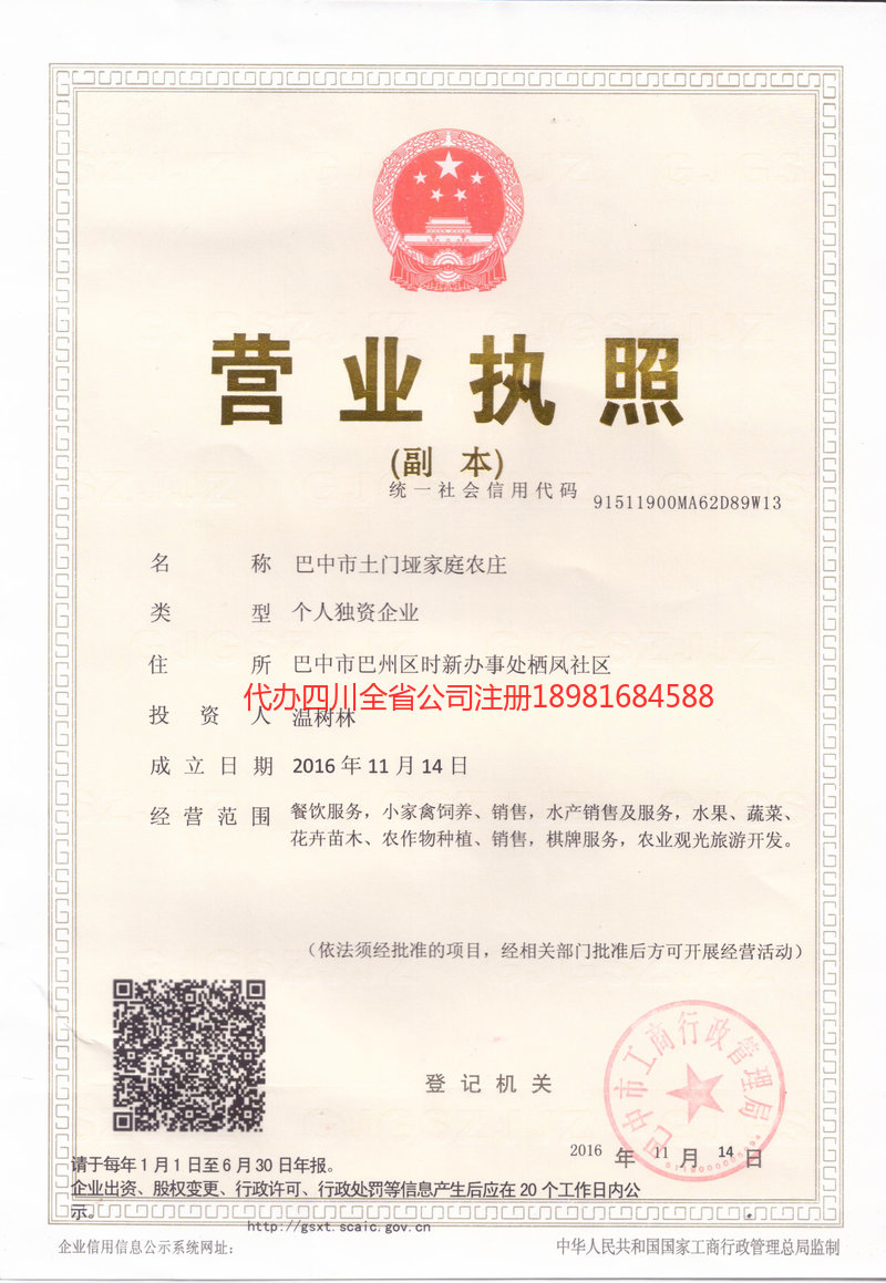 临海临海土门垭家庭农庄