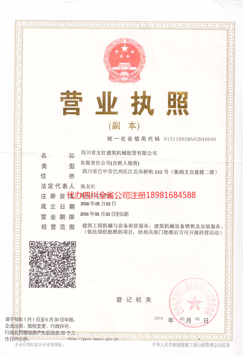 临海临海友红建筑机械租赁有限公司