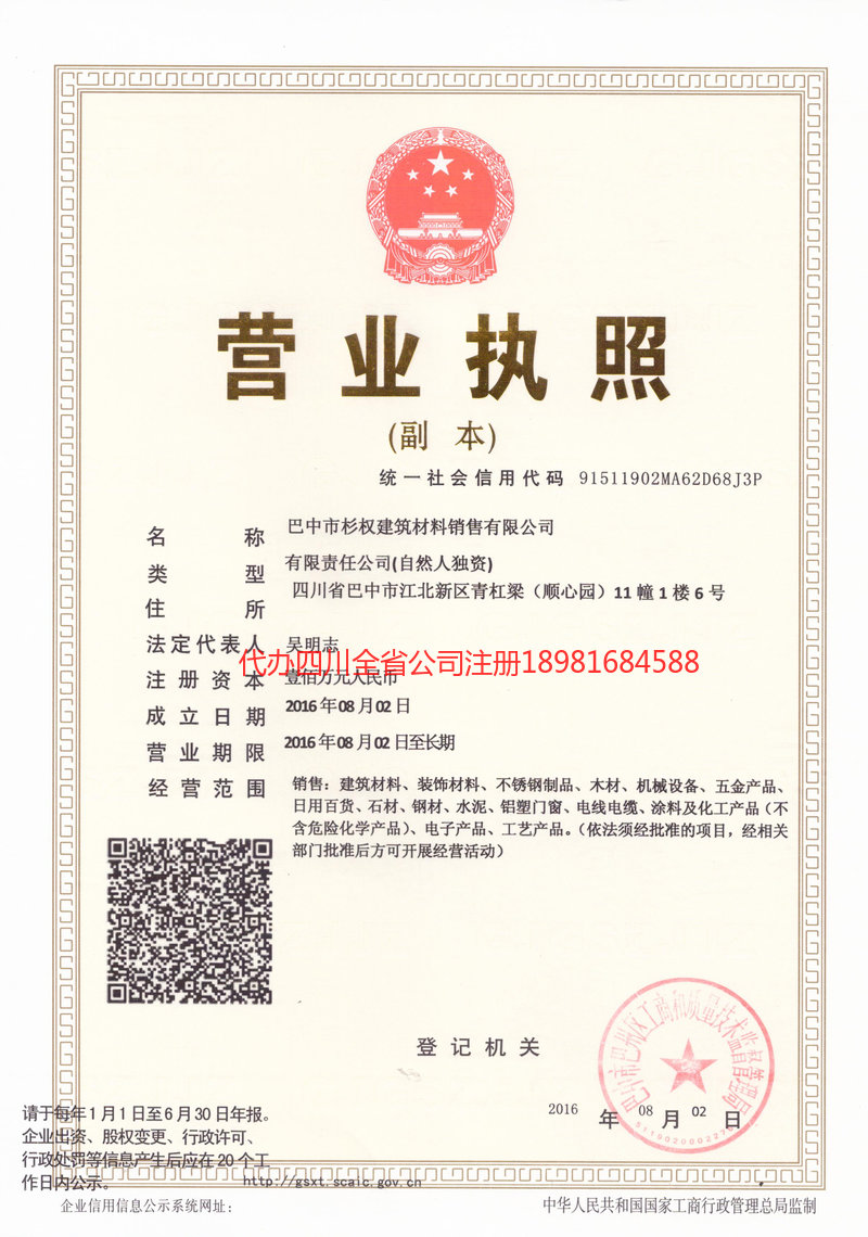 临海临海杉权建筑材料销售有限公司