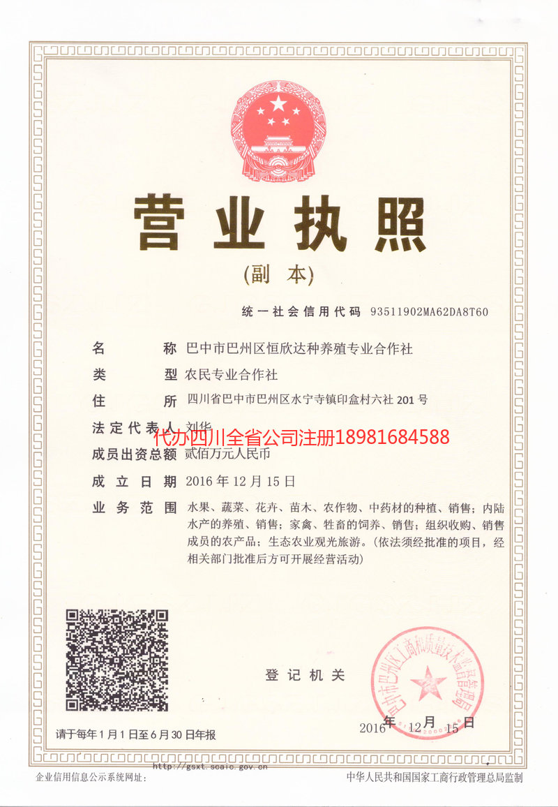 临海临海恒欣达种养殖专业合作社