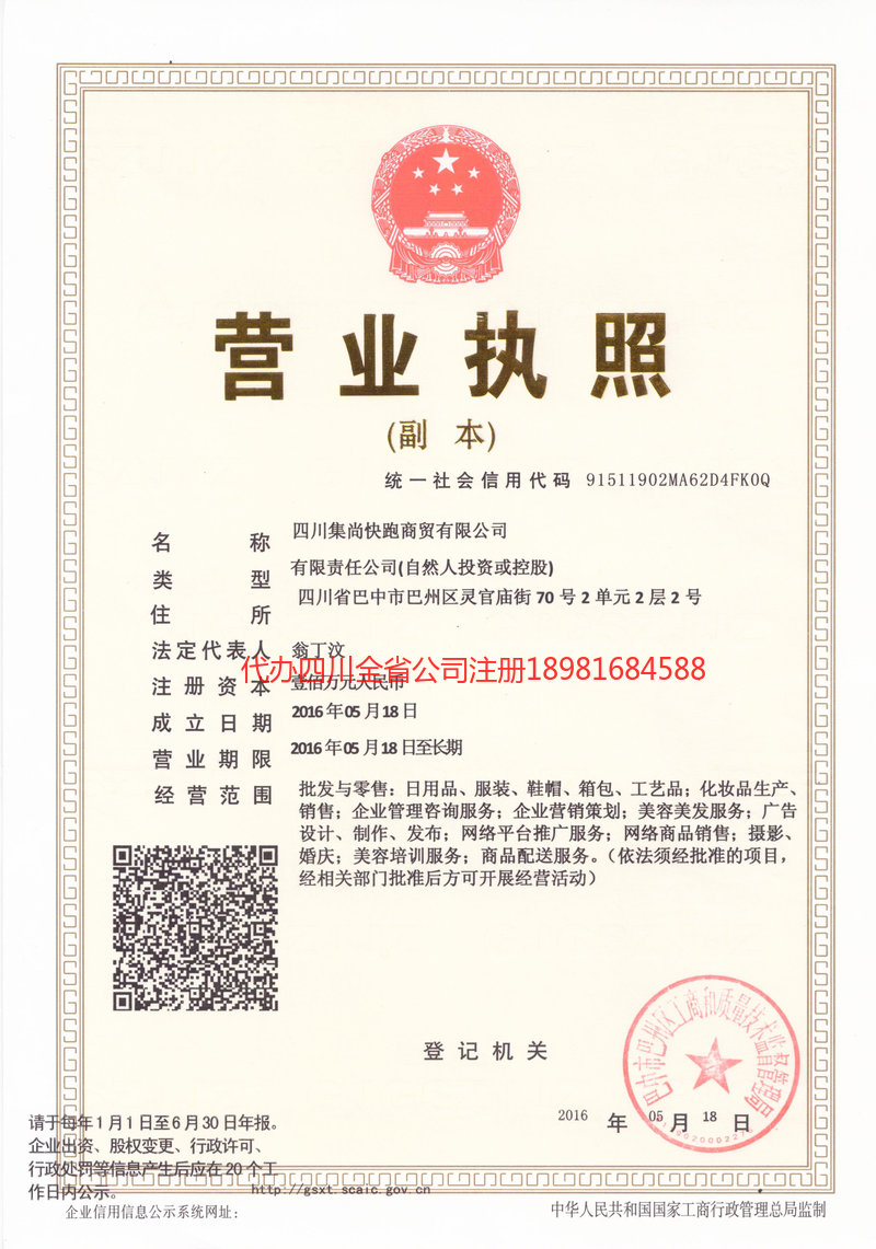 临海临海集尚快跑商贸有限公司