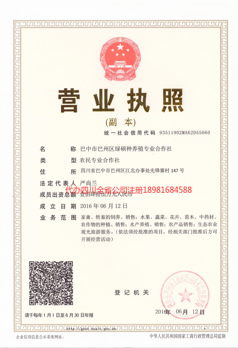 临海临海绿硕种养殖专业合作社