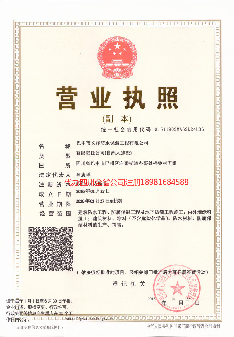 临海临海义祥防水保温工程有限公司