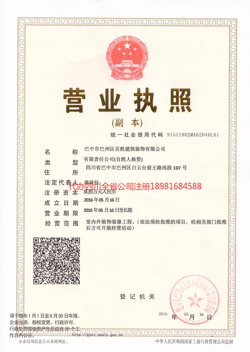 临海临海百姓建筑装饰有限公司