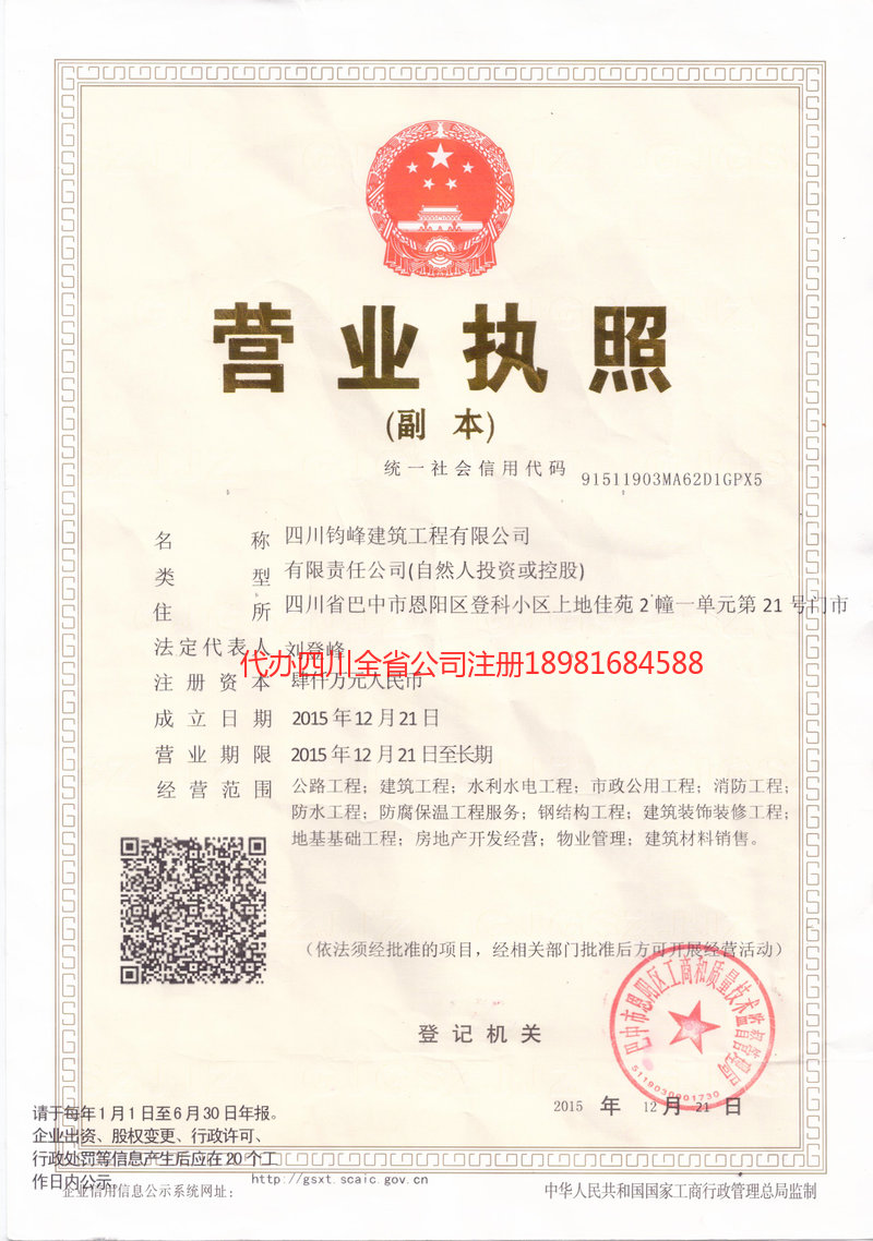 临海临海钧峰建筑工程有限公司