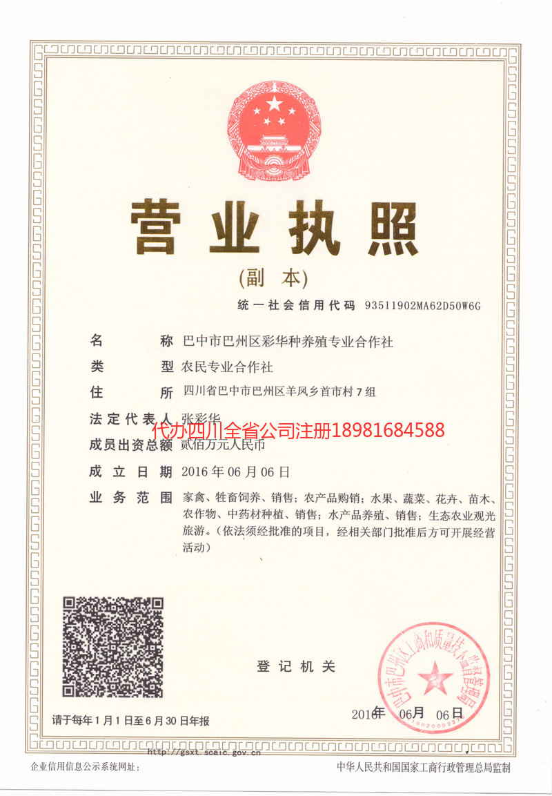 临海临海彩华种养殖专业合作社