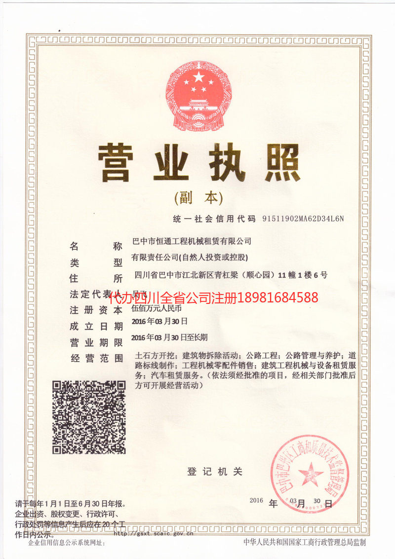 临海临海恒通工程机械租赁有限公司